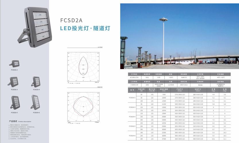 定日投光灯 定日投光灯