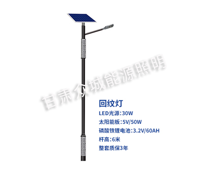 回纹定日太阳能路灯 回纹定日太阳能路灯